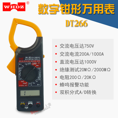 漳州威华牌DT266数字钳形表数显钳形电流表 钳表1000A大电流蜂鸣