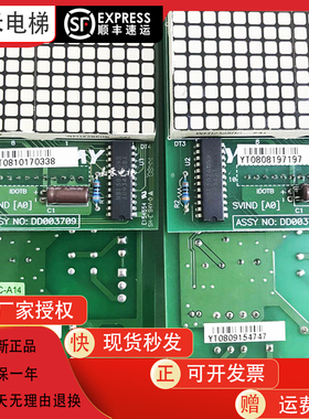 永大电梯ENT外呼显示通讯板SHLAN(A2)DC006784 (A3)DD007651
