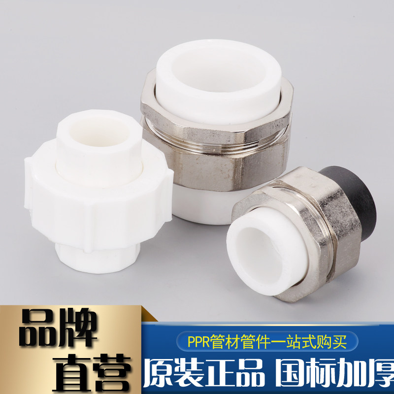 ppr全塑活接双头活接ppr活接头4分20水管配件6分25家装自来水管,童鞋/婴儿鞋/亲子鞋,量脚器,淘宝优惠券,粉丝福利购,淘宝优惠卷