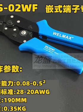 威迈克 压线钳GS02WF 棘轮式欧式端子压线钳(01425mm2)冷压钳