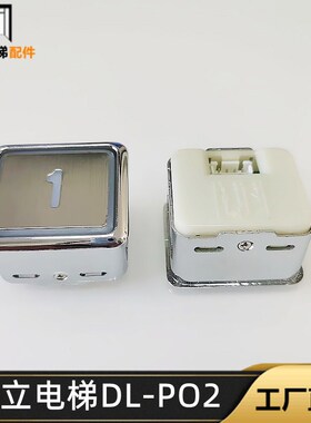 广日日立电梯DL-PO2 36*41开孔不锈钢按钮长方形按钮金菱电梯配件
