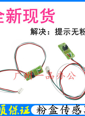 全录P115B粉盒感测器M118W/M115F感测器M115fs/P118w硒鼓检测器