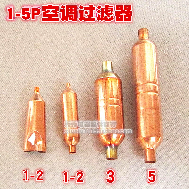 冰箱/家用/空调配件紫铜过滤器/空调系统热泵专用过滤器/双/ 单嘴