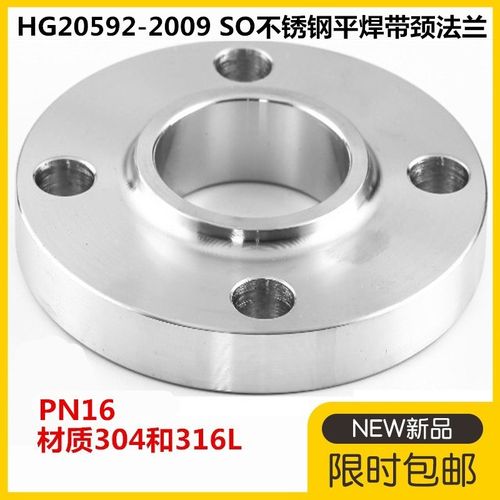 304不锈钢SO带颈平焊法兰316L带劲平焊法兰PN16 DN25 50 65 100
