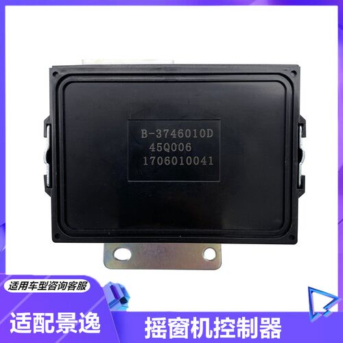 适用东风风行S500景逸XLX5X3x6玻璃升降器主机盒摇窗机控制器ECU