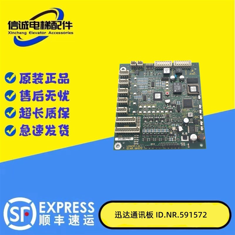 迅达5400电梯轿内通讯板LONCPIE1.Q ID.NR.591572 594396原装现货