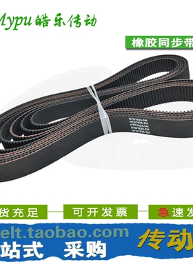 橡胶同步带 HTD1635-5M HTD1650-5M HTD1685-5M HTD1690-5M