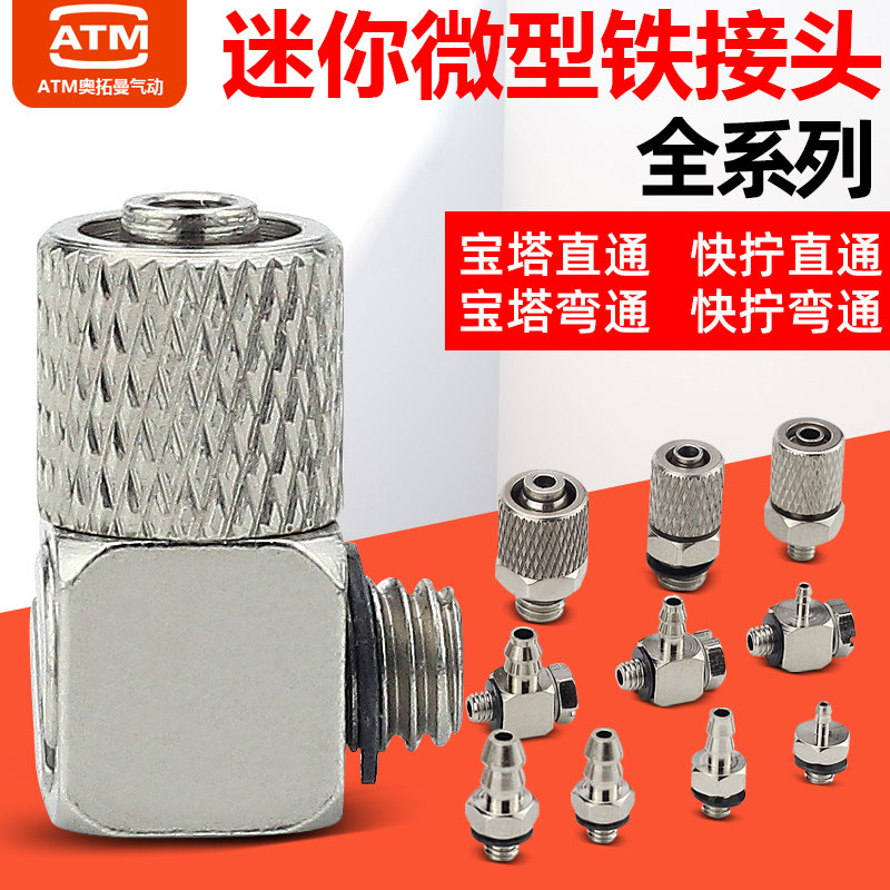 气动迷你螺纹直通弯头宝塔2-3-4-6-M3-M5牙微型4mm气管快拧铁接头,童装/婴儿装/亲子装,儿童装饰手表,淘宝优惠券,粉丝福利购,淘宝优惠卷