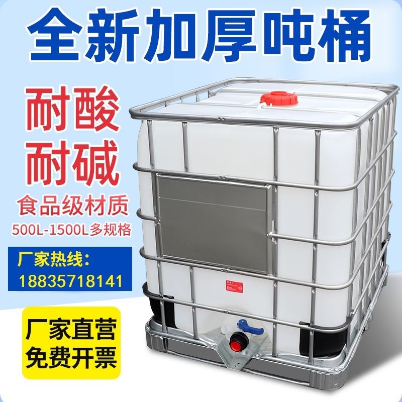 吨桶1000升L塑料方桶加厚ibc吨桶化工桶500L柴油桶全新食品级吨桶