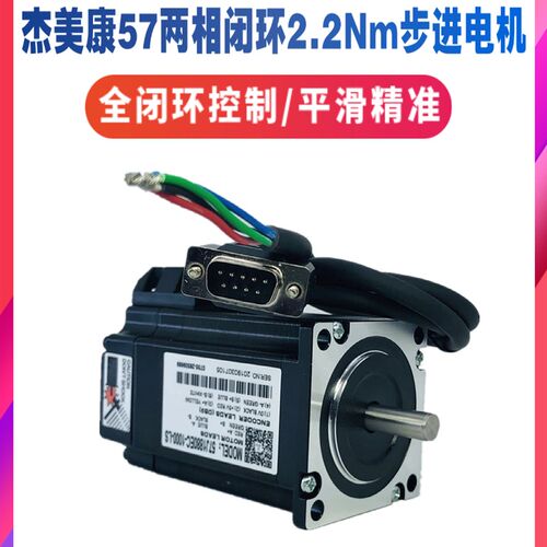 57J1880EC-1000-LS 杰美康57闭环两相步进电机直流电压24V电动机