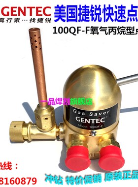 代理原装GENTEC捷锐快速点火器氧气丙烷型100QF-F乙炔Y电子两用B