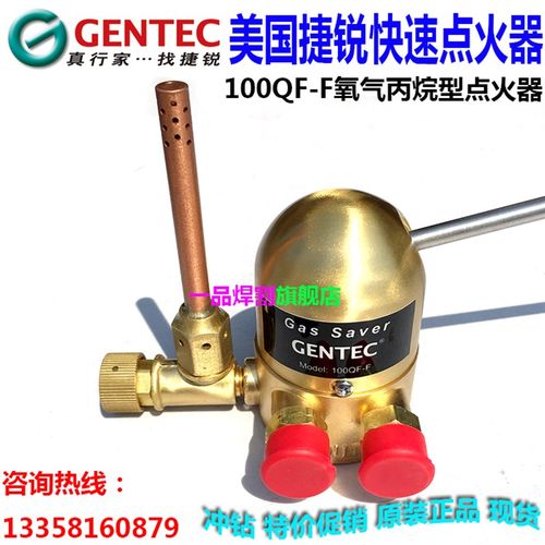 代理原装GENTEC捷锐快速点火器氧气丙烷型100QF-F乙炔Y电子两用B