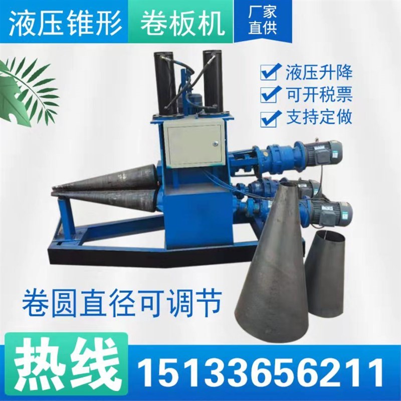 电动锥形卷圆机大小头喇叭筒滚圆机液压椎体卷板机小型钢板卷筒机