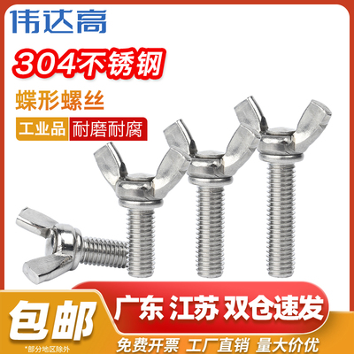 不锈钢蝶形螺丝钉304蝴蝶元宝手拧螺钉羊角蝶型螺丝螺母M3M4M5M10