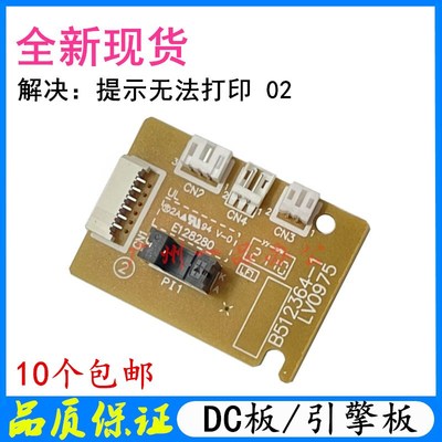 适用联想M7206w电机小板LJ2206 LJ2205 M7265WHF M7216DC板控制板