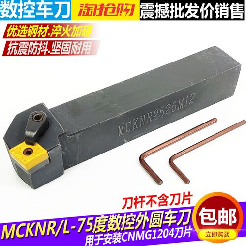 数控刀杆75度外圆车刀杆MCKNR202532车刀 车床外圆刀端面刀车刀杆