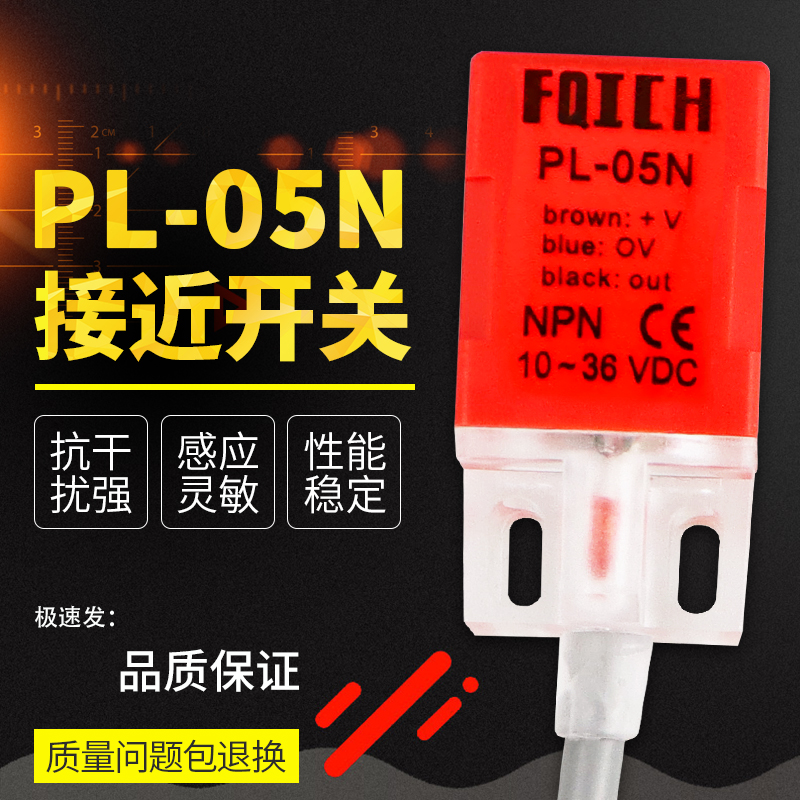 高品质接近开关PL-05N/P PL-05N/P感应器直流三线 DC10-30V