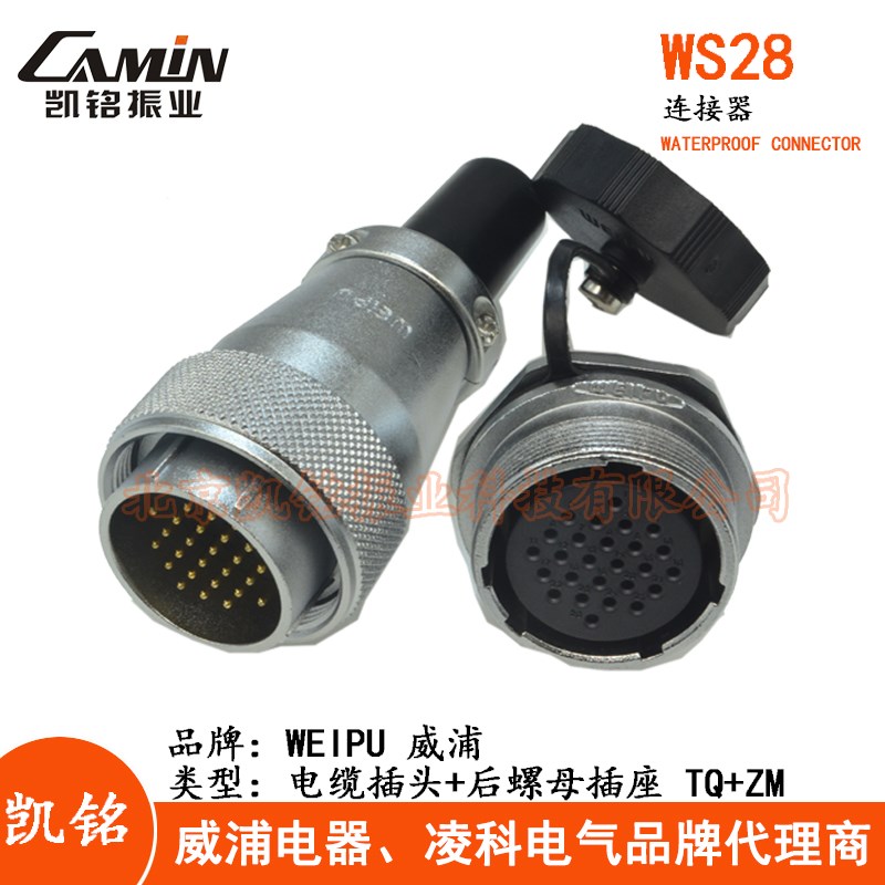 威浦 WS28航空插头插座2-3-4-7-8-9-10-12-16-17-20-24-26芯TQ+ZM