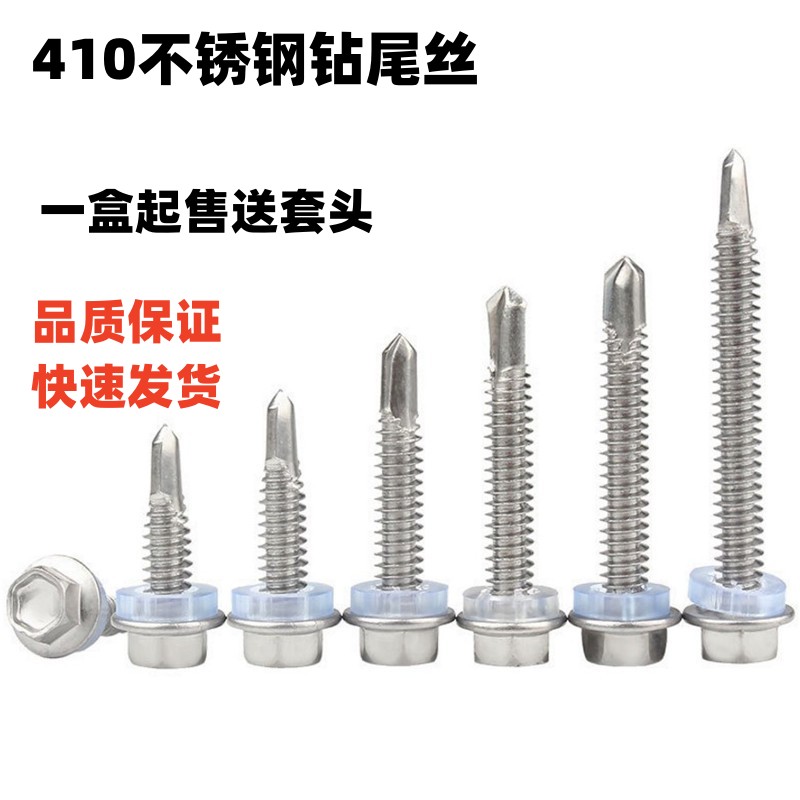 410不锈钢六角头钻尾丝自钻螺丝彩色钢瓦钉燕尾丝国标不锈钢钻尾