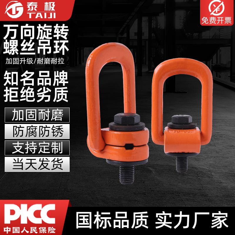 360度万向吊环吊点高强度旋转吊环M24起重螺钉吊耳吊具吊装42Crm