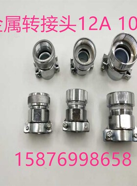 MS3108A20-29S航空插头 金属编织管转接头12A 16A 四轴线转接头