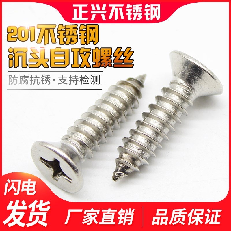 201不锈钢十字槽沉头自攻螺钉自攻螺丝钉平头木螺丝M3.5M3.9M4.2