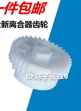 适用京瓷 FS 1040/1060/1020/1025/1120/1125 搓纸轮离合器齿轮