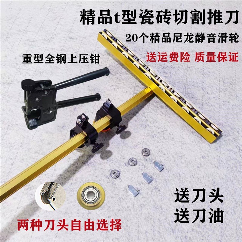 专业手动t型瓷砖推刀滚轮高精度切割机开界神器大轮大力钳玻化砖