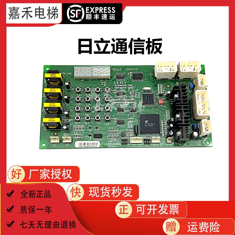 日立电梯通信板SCLA3/A5板 13507116  GVF UAX NPH控柜A板电梯