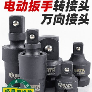 世达电动扳手转换头器风炮转接头手电钻电板子万向套筒风动接头子
