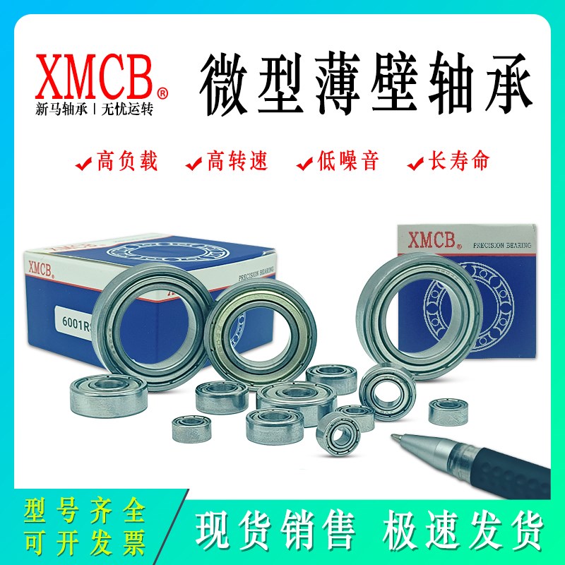 XMCB新马原装微型深沟球轴承603 604 605 606 607 608 609-ZZ-RS