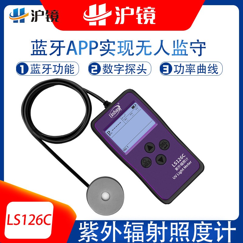 林上LS126C UVC紫外线杀菌灯测试仪强度检测仪测量紫外辐射照度计