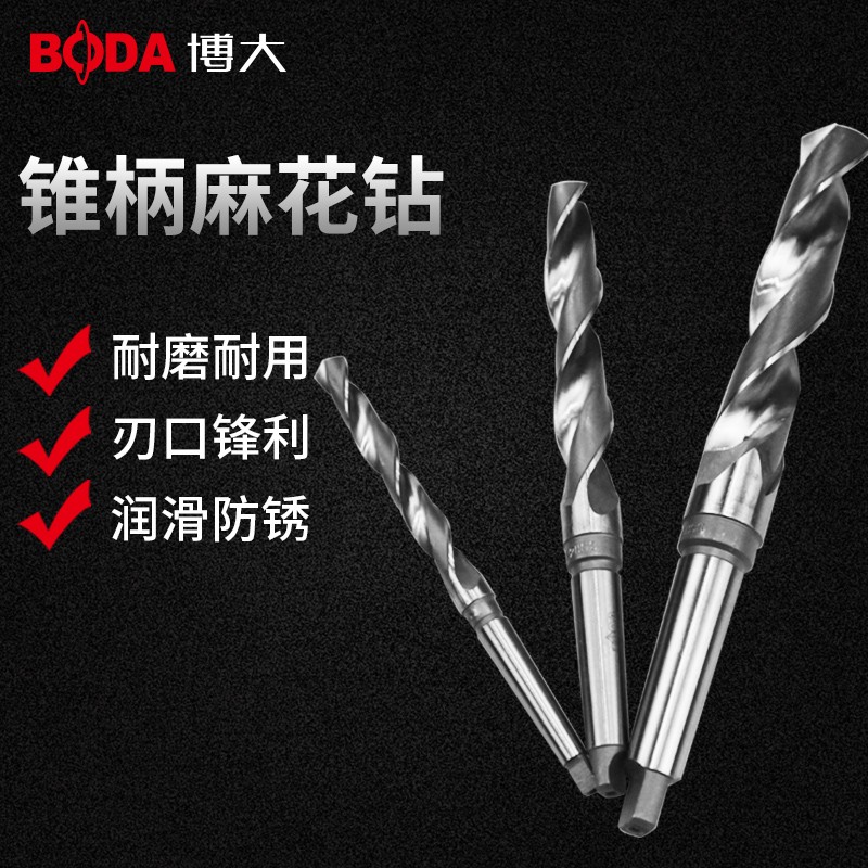 锥柄麻花钻头莫氏钻头 博大1330MM 高速钢锥柄麻花钻不锈钢钻头