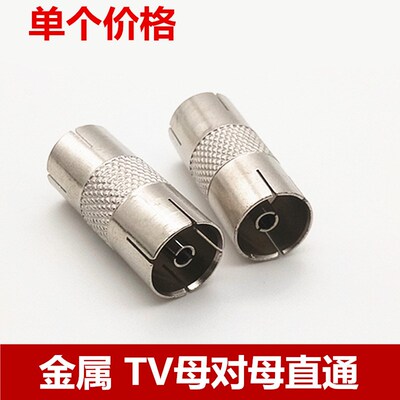 金属 有线电视线TV母对母对接头 RF直接延长TV母转母连接头直通头