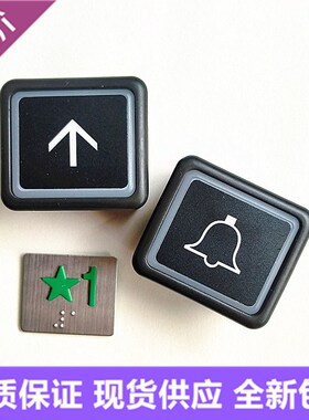 VF-14/36*41外呼箭头数字DL-PCB3按键电梯按钮开关 台日广日/广东