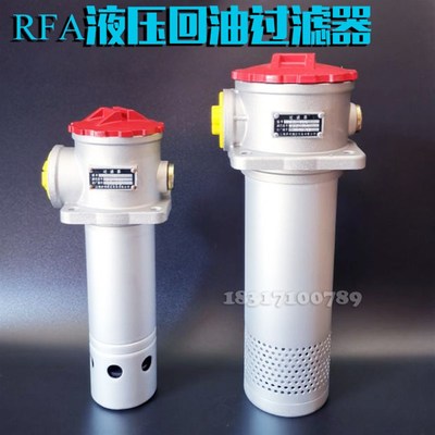 TF吸油 RFA回油过滤器总成 油箱油泵滤油器过滤网 液压油回油滤芯
