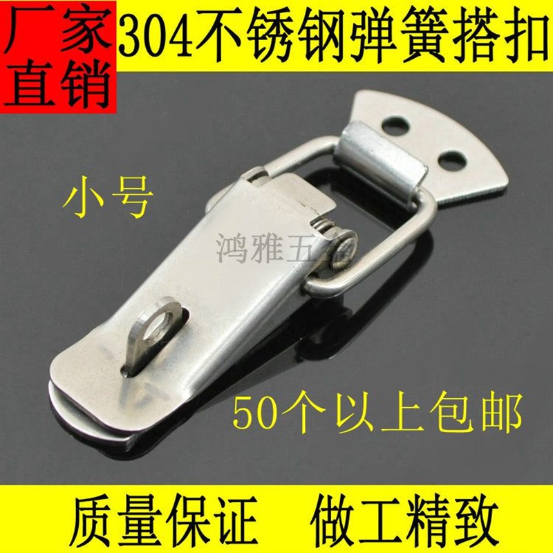 304不锈钢箱扣小号弹簧搭扣工具箱箱子锁扣卡扣鸭嘴扣木箱包配件