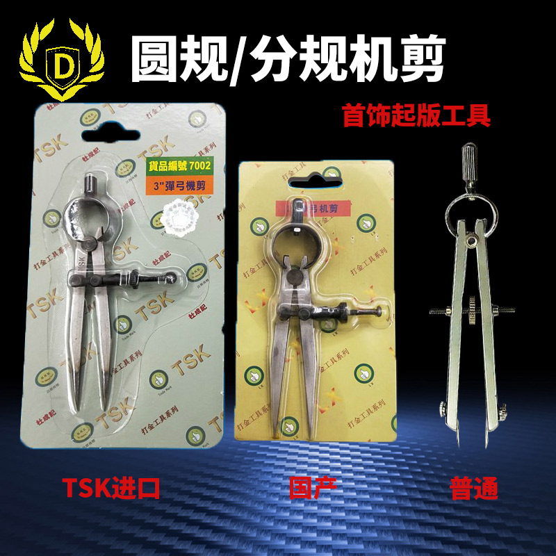 TSK分规机剪划弧线平衡线圆形迷你圆规机剪打金工具首饰器材绘图