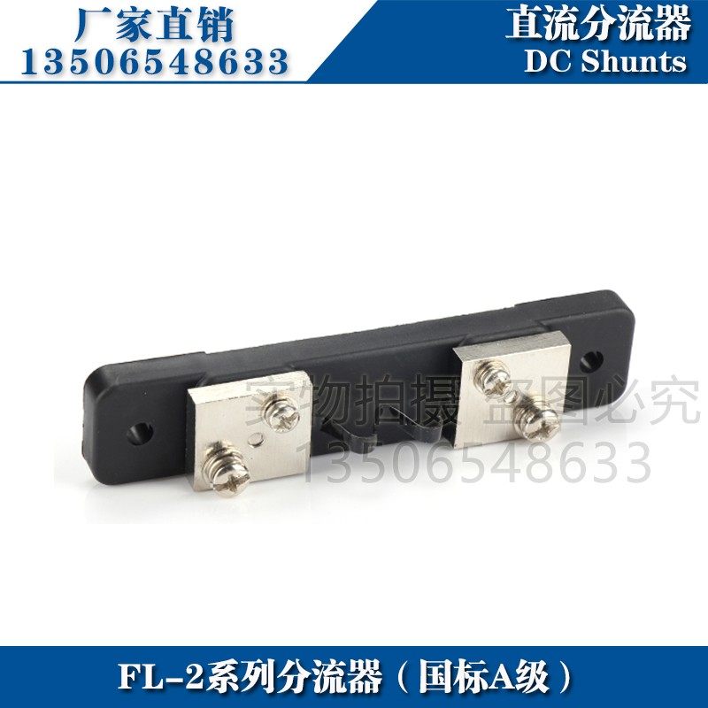 推荐西崎超光FL-2 10A 15A 20A 25A 30A 40A 50A 直流分流器75mV