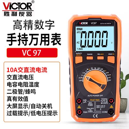 胜利VC97万用表智能防烧便捷式自动手机维修万能表数字电流电工表 - 封面