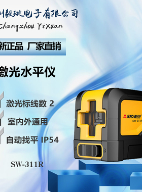深达威SW-311R 2线红光高精度激光水平仪室内外通用锂电直充电