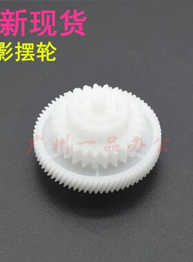 适用HP1020定影摆轮1010/1012过桥齿轮HP1015/1018/M1005驱动齿轮