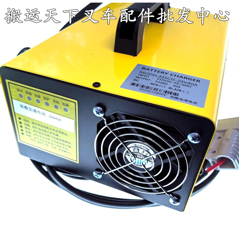 电动叉车充电器24V30A40A铅酸加液堆高机垛车升高车高功率电瓶车