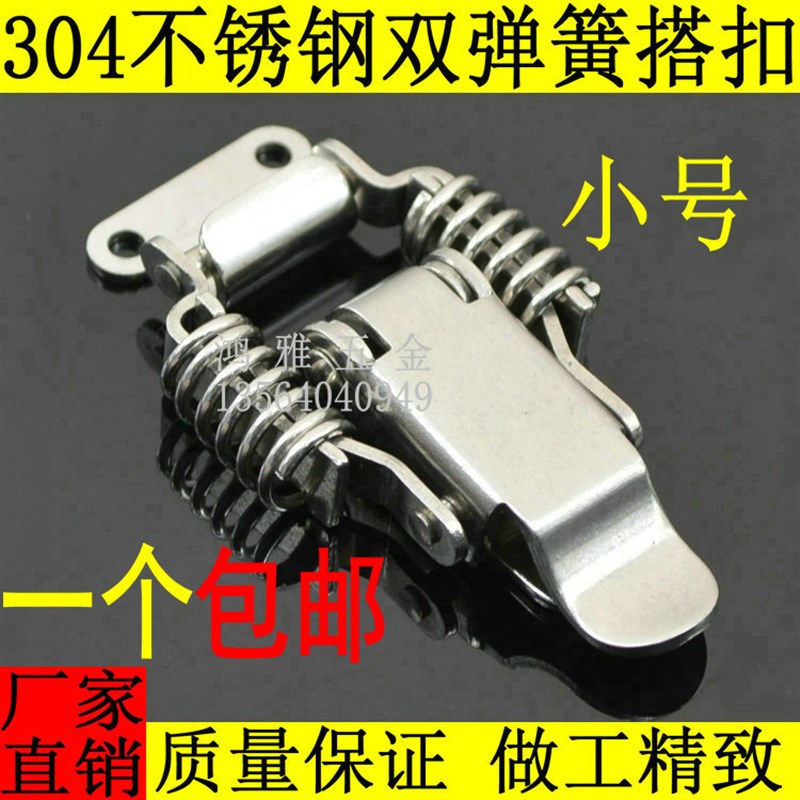 特价不锈钢304 工业搭扣 双弹簧小号搭扣 机电箱扣 弹簧卡扣 锁扣