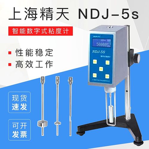 上海精天NDJ-5S粘度计配件0号转子量筒标准液粘度仪支架温度探头