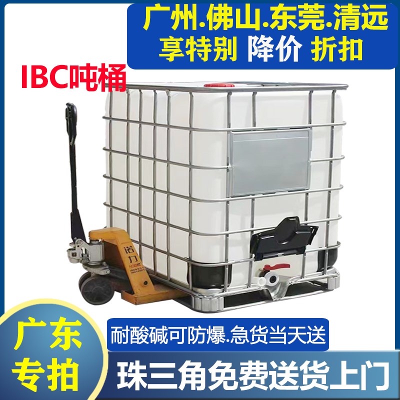 塑料吨桶全新加厚IBC二手吨桶耐酸碱化工柴油桶储水罐水塔1000升