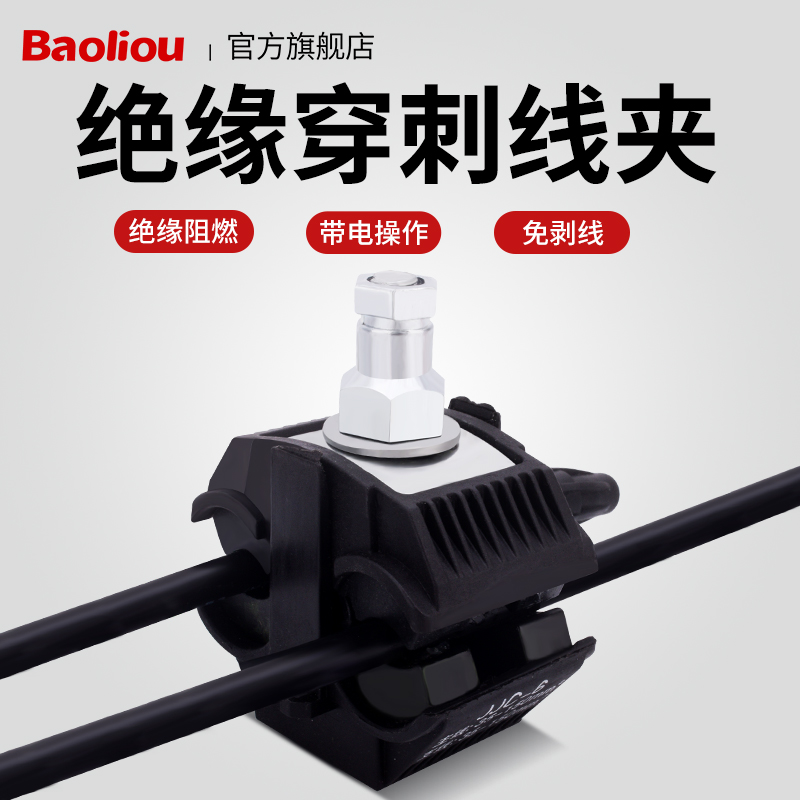 绝缘穿刺线夹 并电线接头T型免破线压线端子电缆分支器分流器卡子
