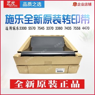 3370 5575 5570 8045 7855轉(zhuǎn)印帶5005D刮板8055 3375 IBT施樂3300