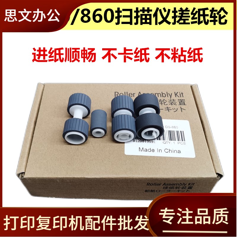 适用爱普生 EPSON DS-760 DS760 DS860 DS-860扫描仪搓纸轮进纸轮