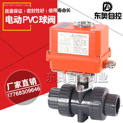 无锡厂家电动UPVC PVC双由令塑料电动球阀DN15 20 25 32 40 50